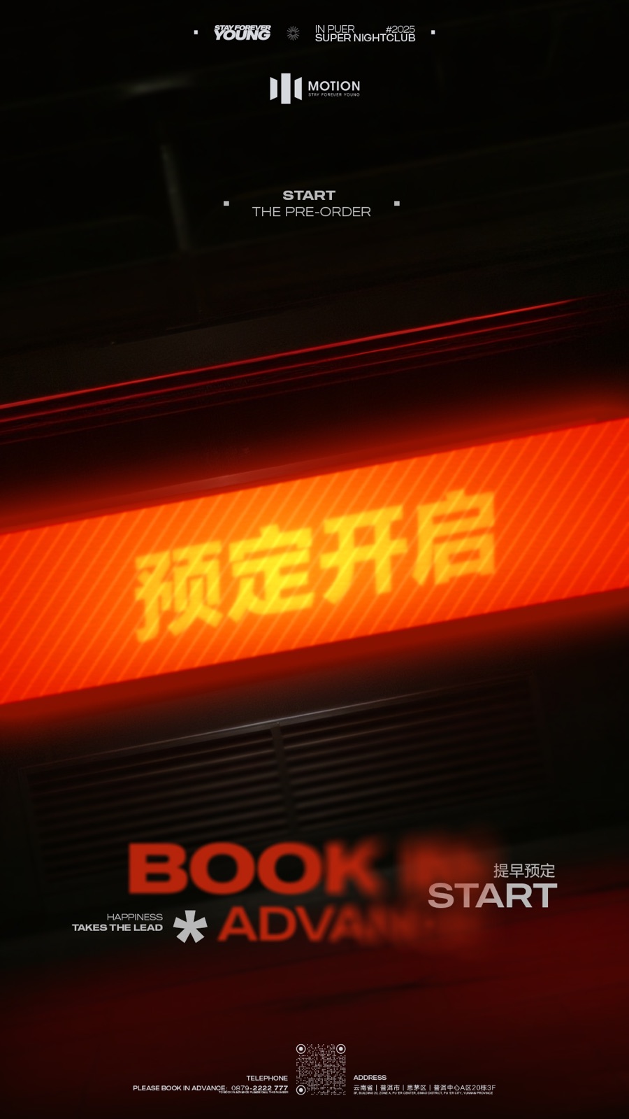 提早预定