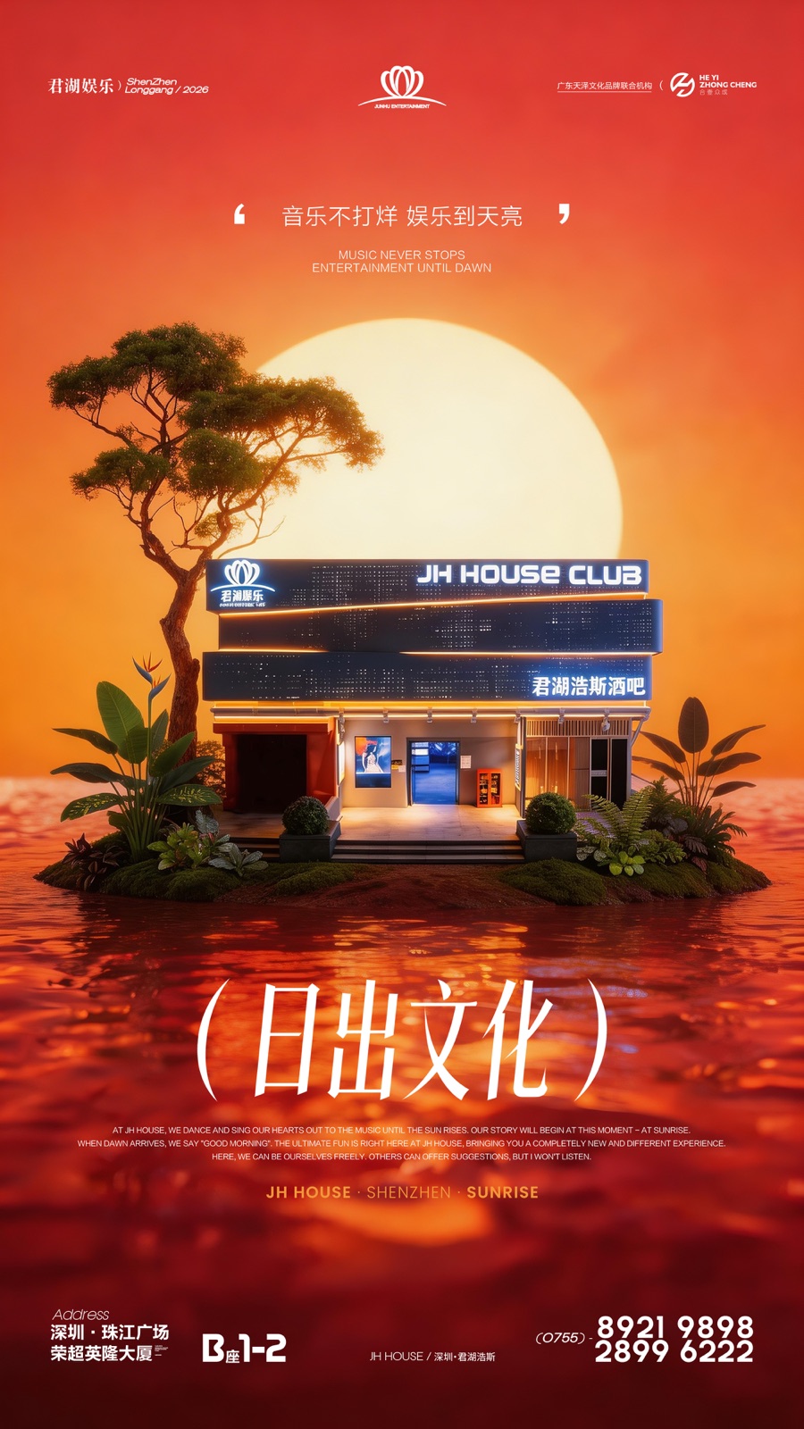 日出文化