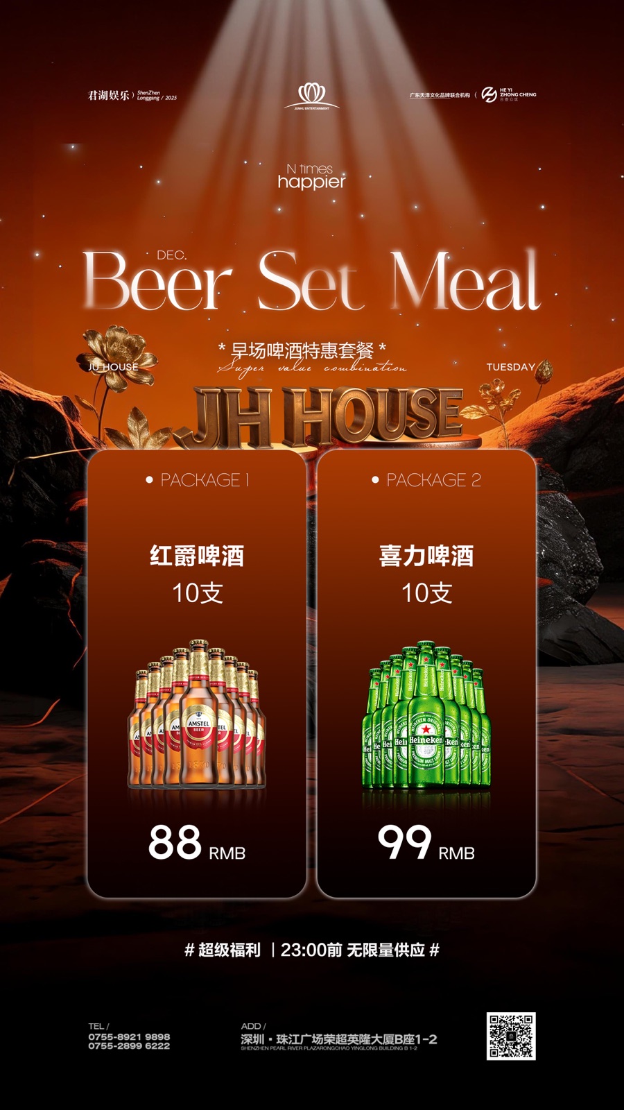 啤酒特惠套餐