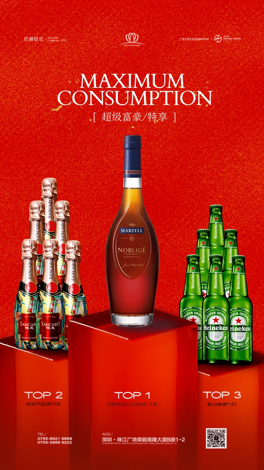 最高消费奖