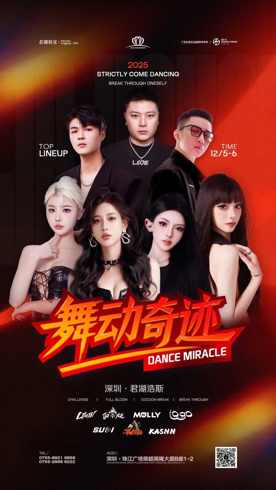全员阵容