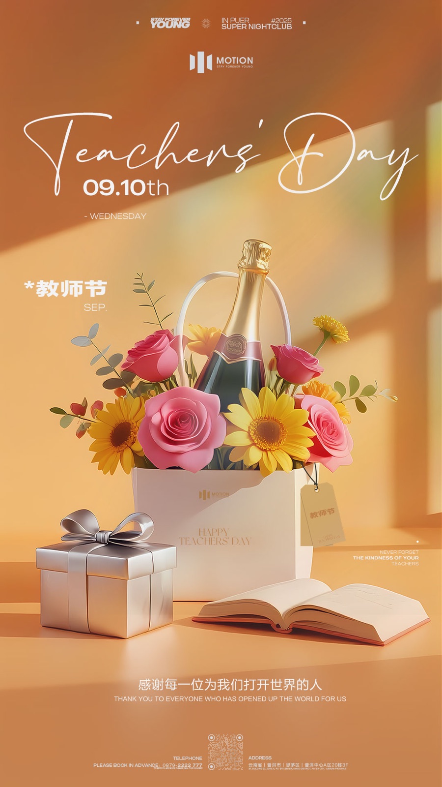 教师节