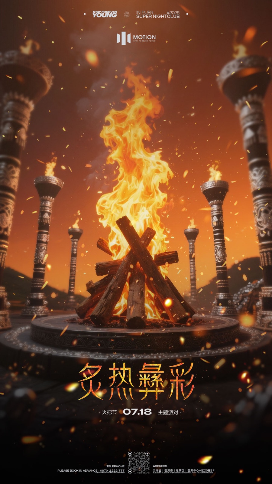 火把节
